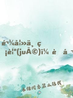 鬼妻不睡覺(jué)：老公，陪我玩